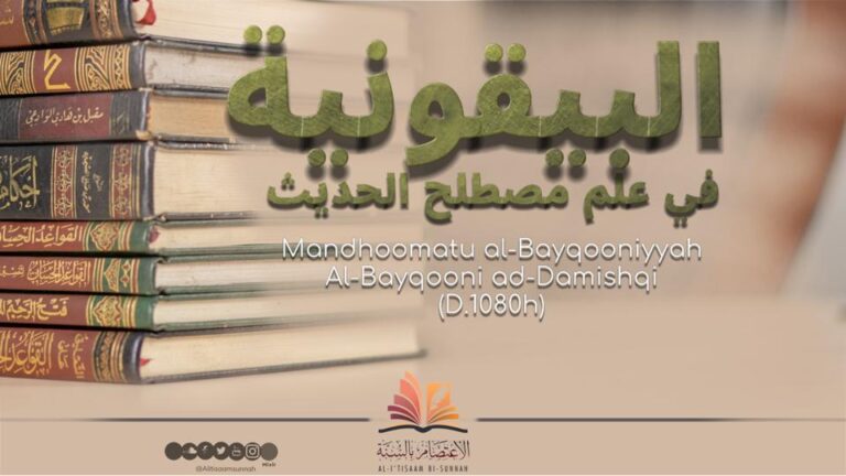 Level 1 Uloom al-Hadith Al-Bayqooniyyah With Sheikh Al Maaliki